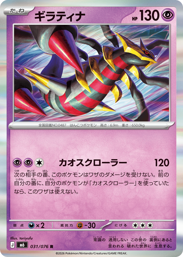Giratina 031/076 Storm Emeralda