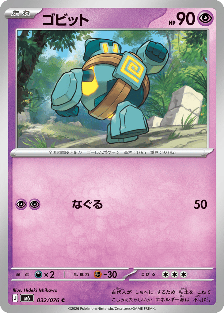 Golett 032/076 Storm Emeralda