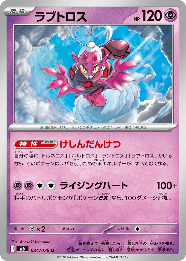 Enamorus 034/076 Storm Emeralda