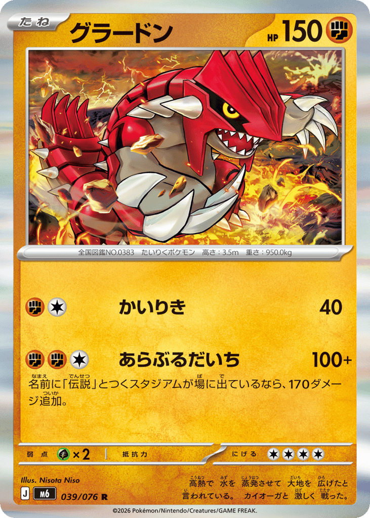 Groudon 039/076 Storm Emeralda