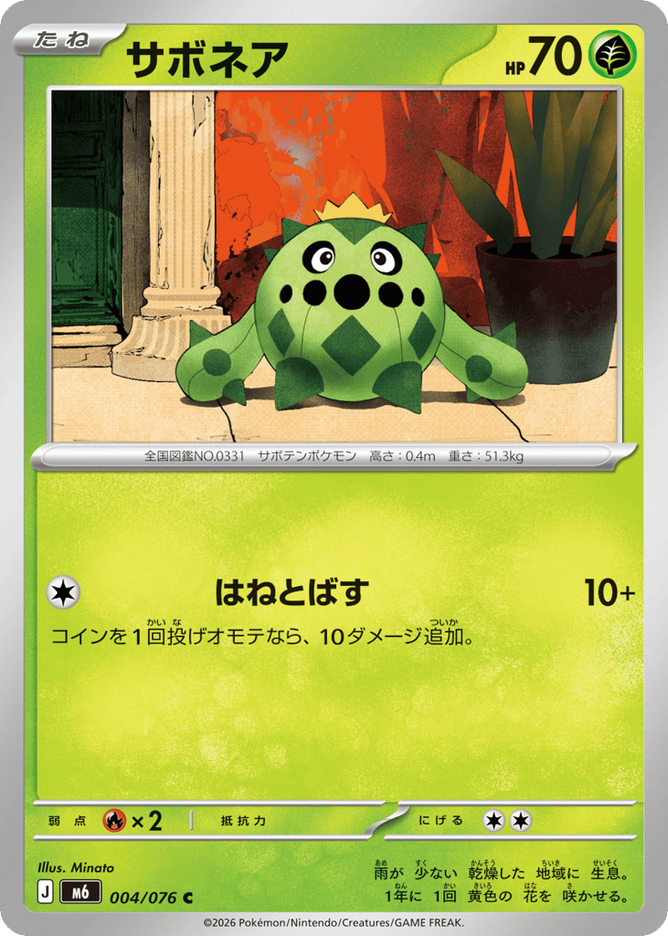 Cacnea 004/076 Storm Emeralda