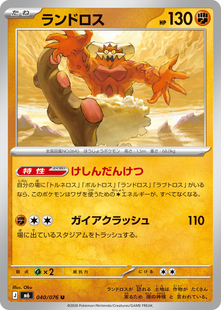 Landorus 040/076 Storm Emeralda