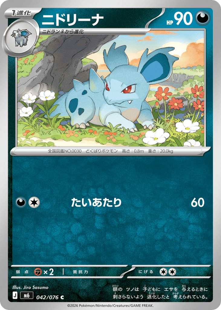 Nidorina 042/076 Storm Emeralda