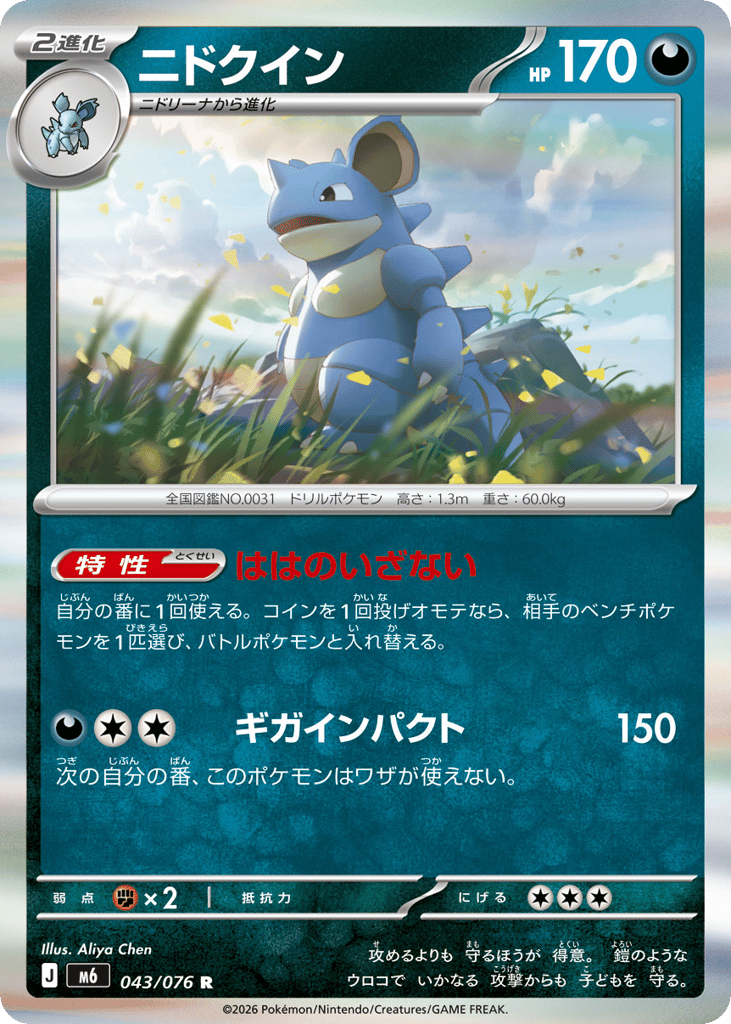 Nidoqueen 043/076 Storm Emeralda