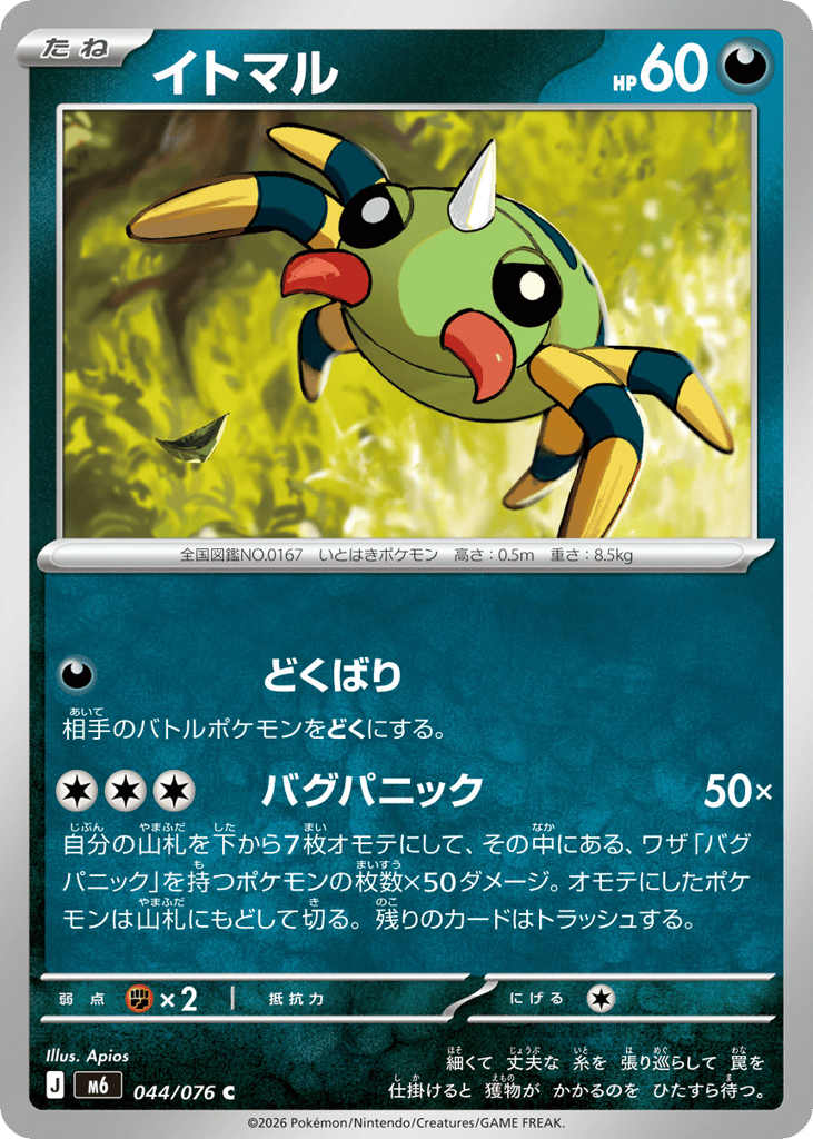 Spinarak 044/076 Storm Emeralda