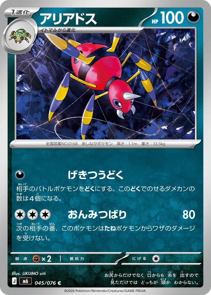 Ariados 045/076 Storm Emeralda