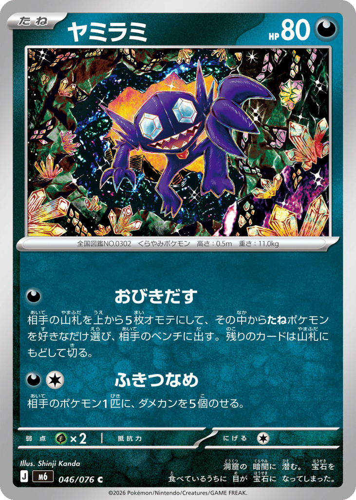 Sableye 046/076 Storm Emeralda