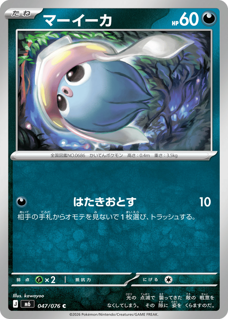 Inkay 047/076 Storm Emeralda