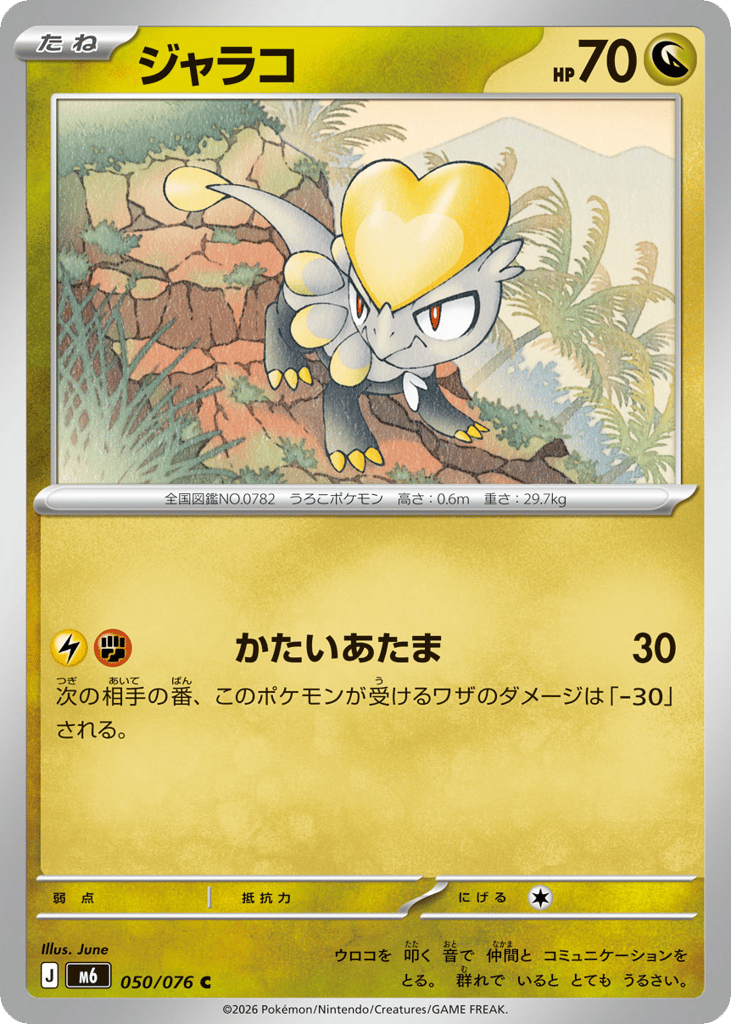 Jangmo-o 050/076 Storm Emeralda