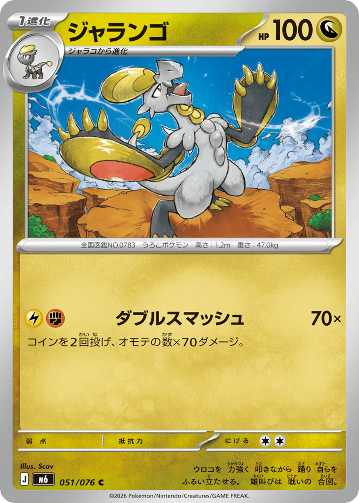 Hakamo-o 051/076 Storm Emeralda