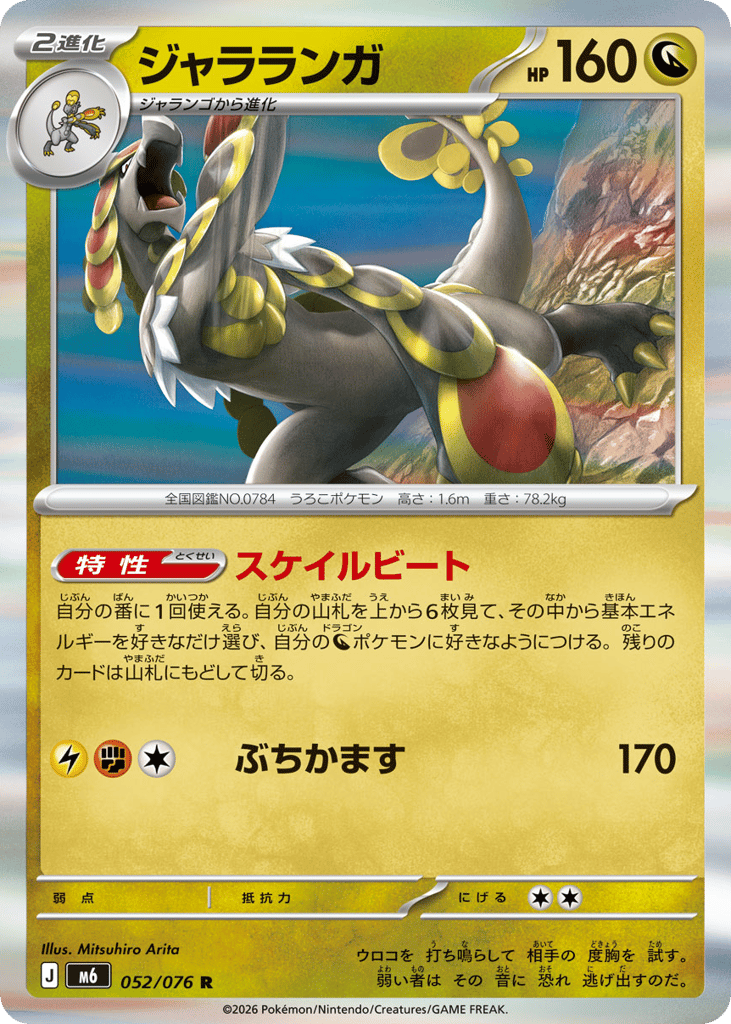 Kommo-o 052/076 Storm Emeralda