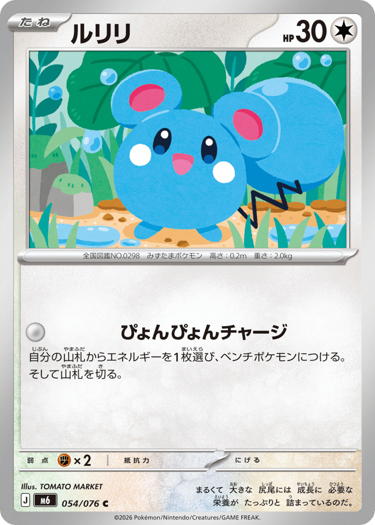 Azurill 054/076 Storm Emeralda