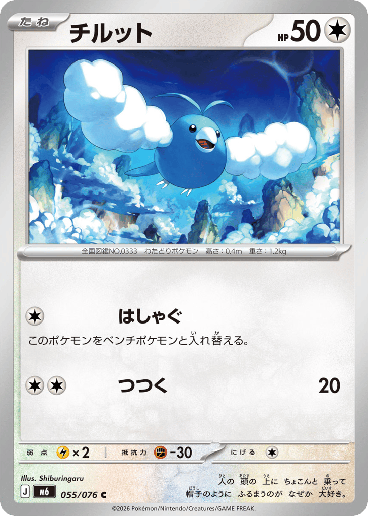 Swablu 055/076 Storm Emeralda