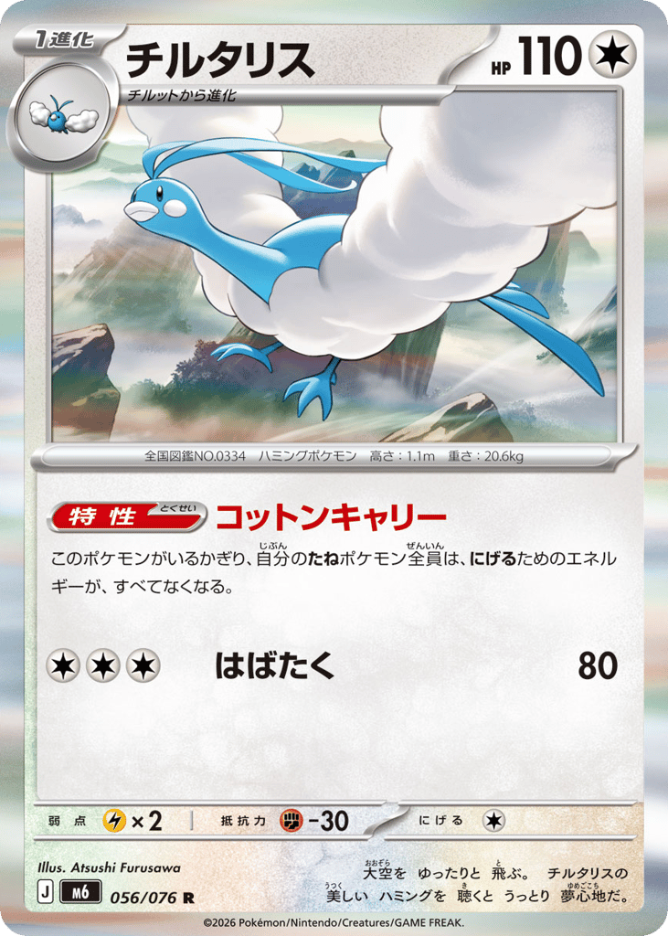 Altaria 056/076 Storm Emeralda