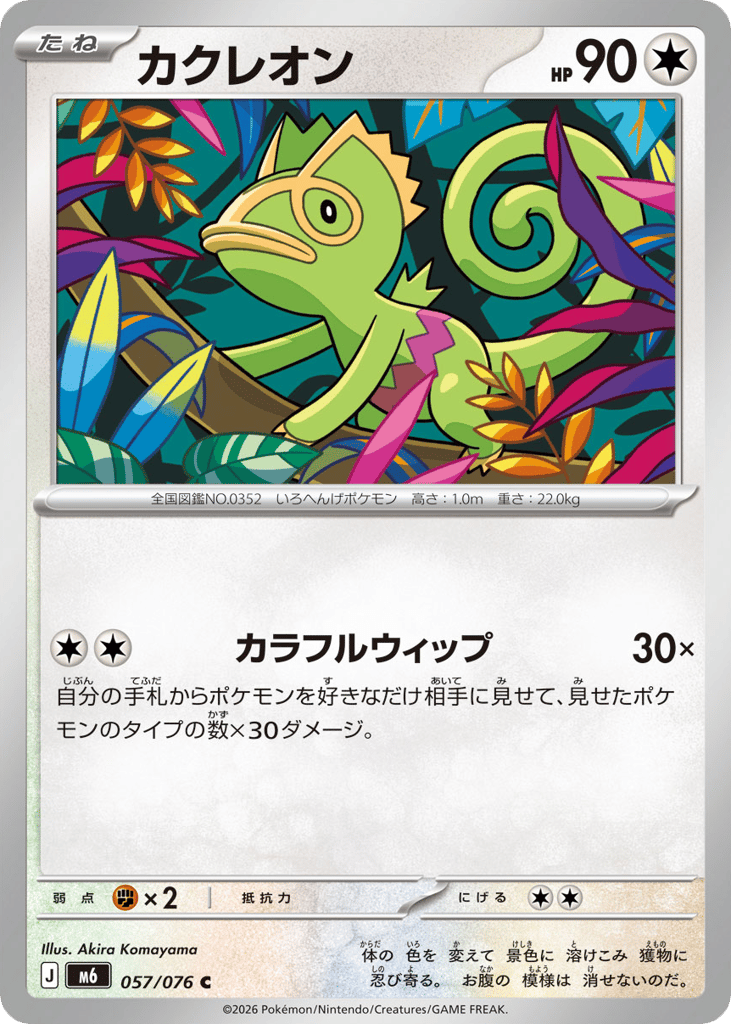 Kecleon 057/076 Storm Emeralda