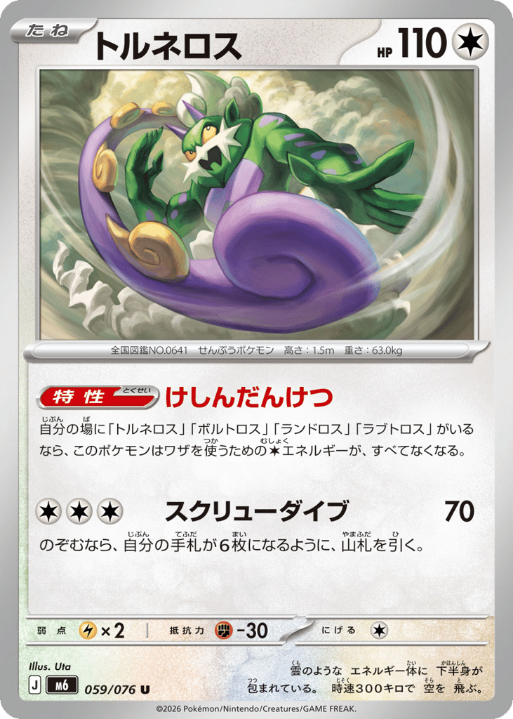 Tornadus 059/076 Storm Emeralda