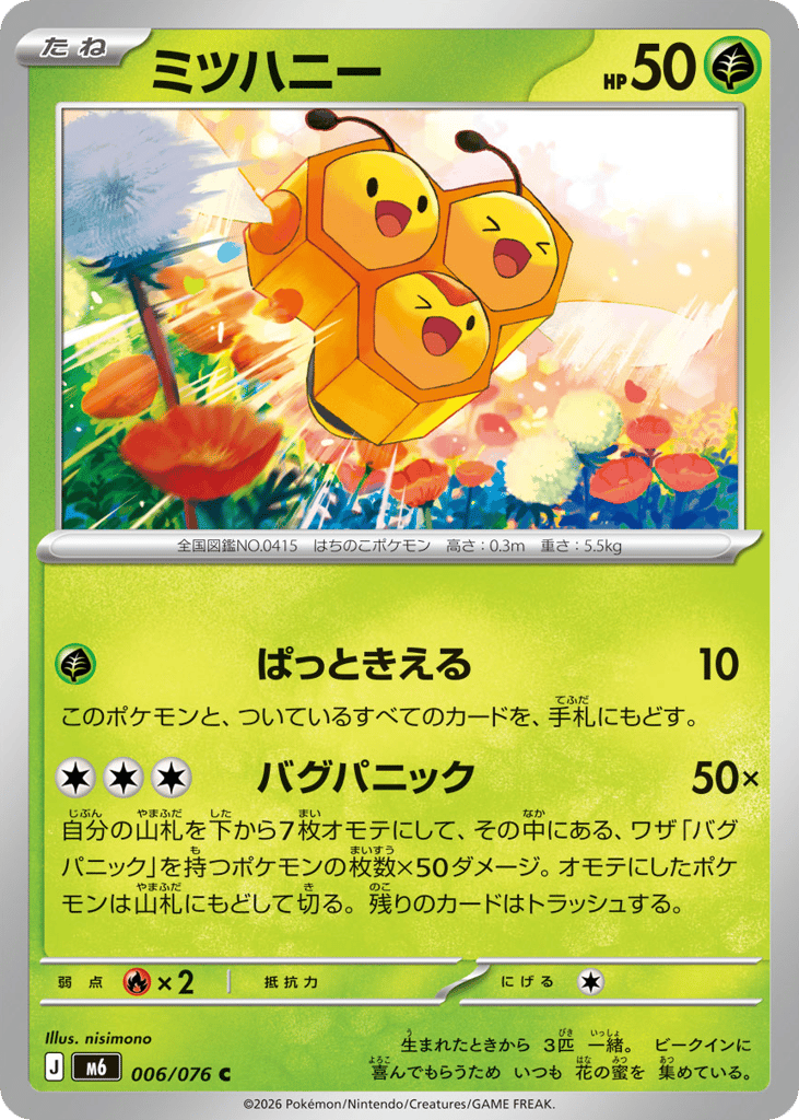 Combee 006/076 Storm Emeralda