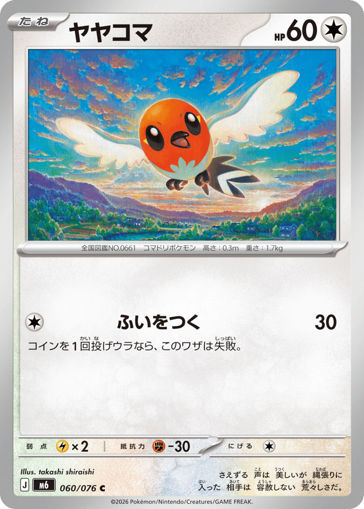 Fletchling 060/076 Storm Emeralda