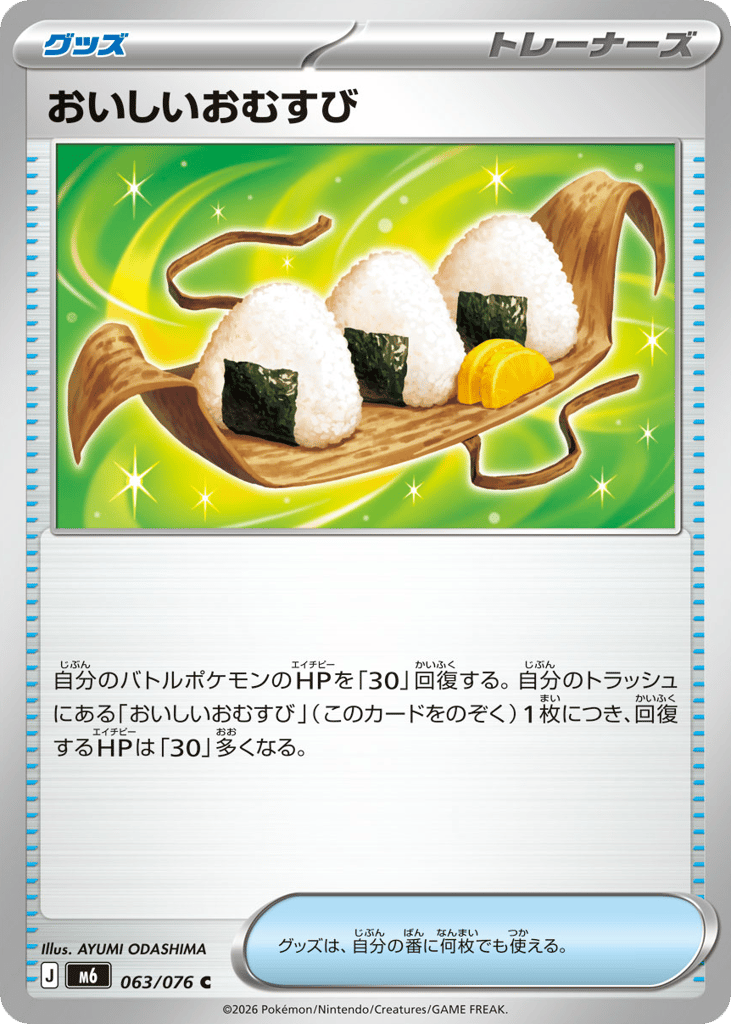 Delicious Rice Balls 063/076 Storm Emeralda