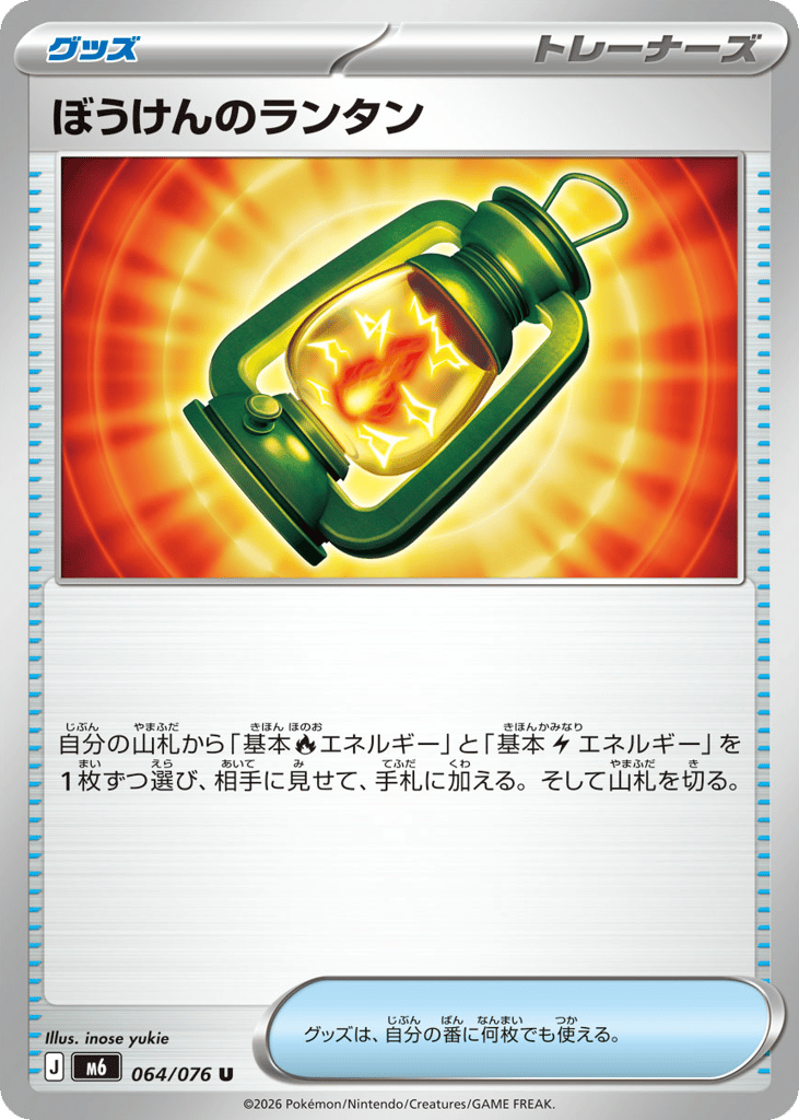 Adventuring Lantern 064/076 Storm Emeralda