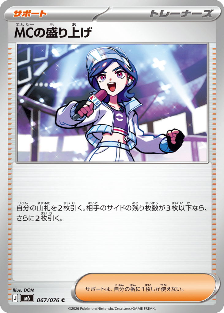 Emcee's Hype 067/076 Storm Emeralda