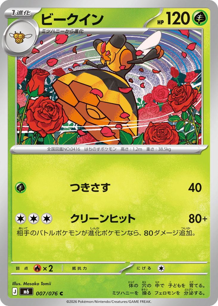Vespiquen 007/076 Storm Emeralda