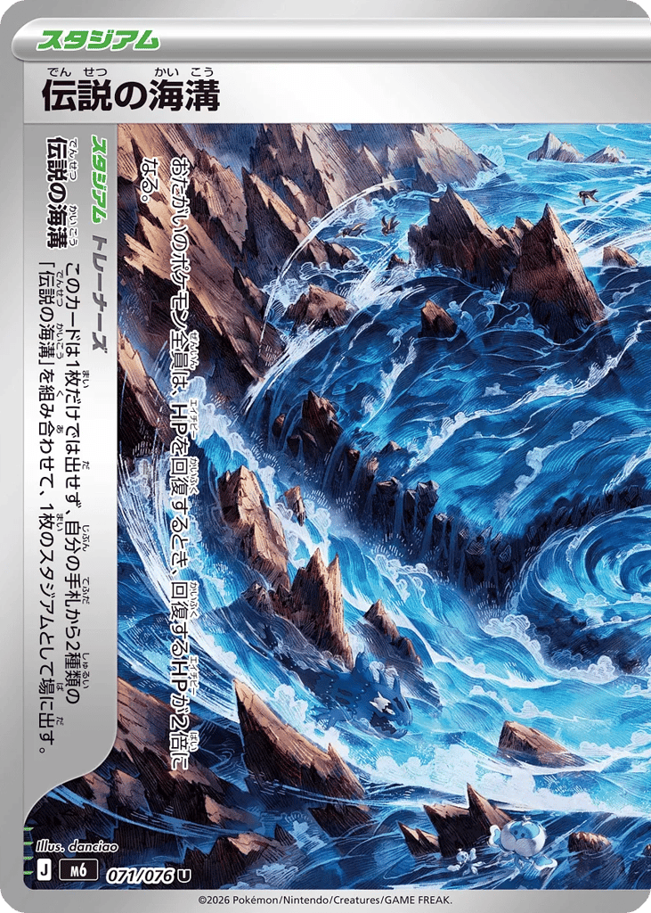 Legendary Ocean Trench 071/076 Storm Emeralda
