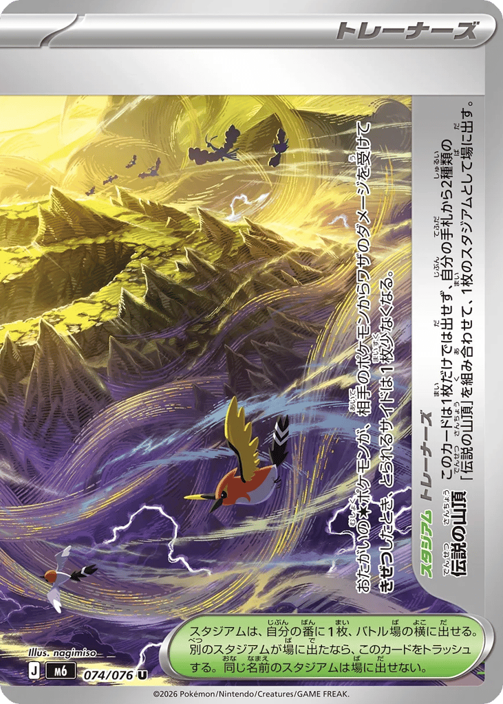 Legendary Summit 074/076 Storm Emeralda