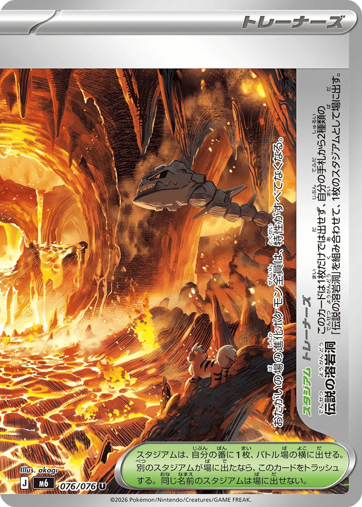 Legendary Lava Lake 076/076 Storm Emeralda