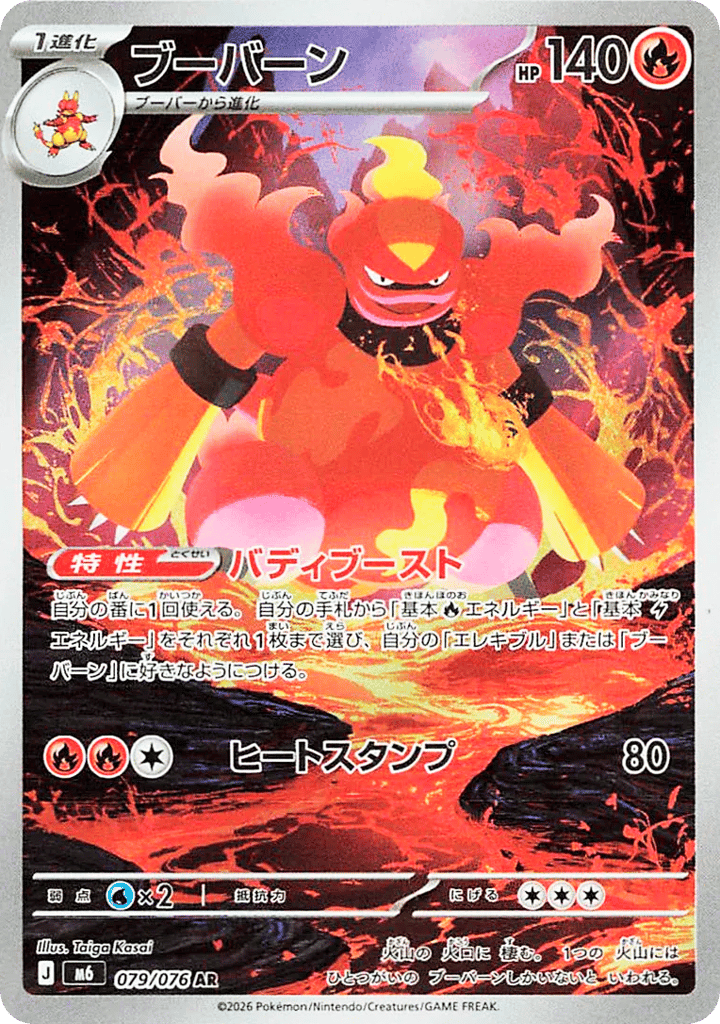 Magmortar 079/076 Storm Emeralda