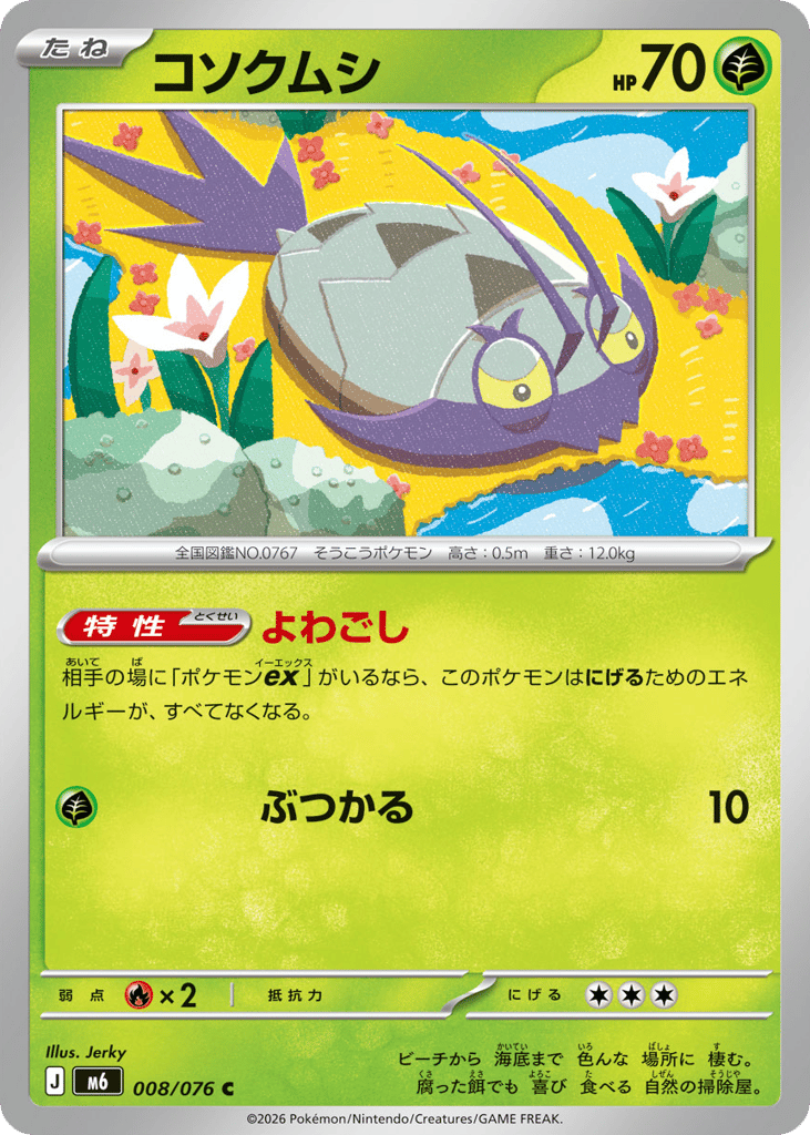 Wimpod 008/076 Storm Emeralda