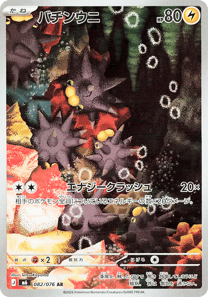 Pincurchin 082/076 Storm Emeralda