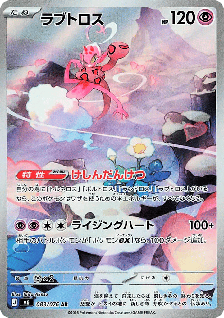 Enamorus 083/076 Storm Emeralda