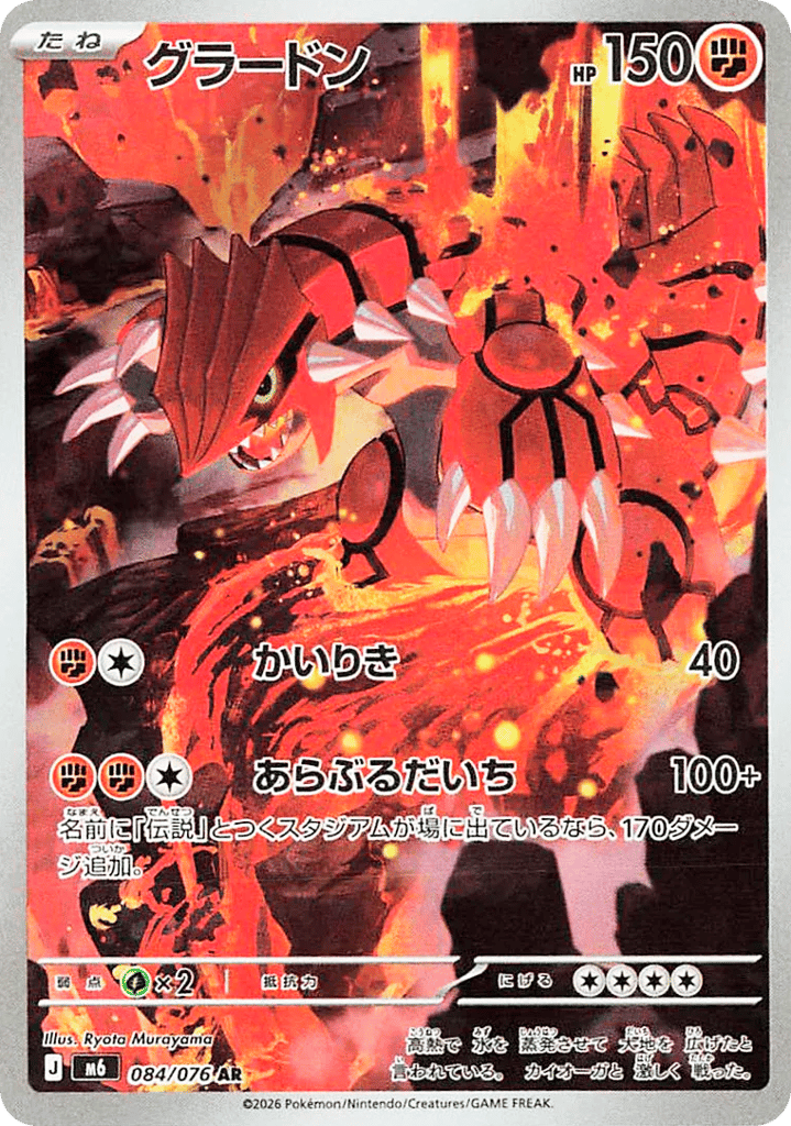 Groudon 084/076 Storm Emeralda
