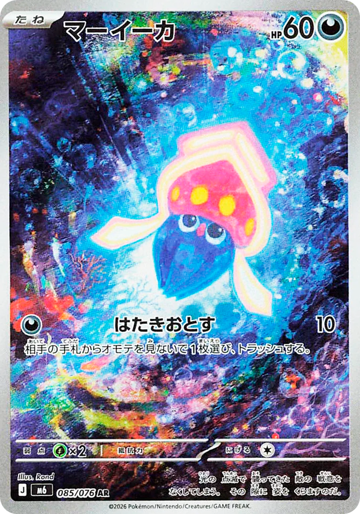 Inkay 085/076 Storm Emeralda