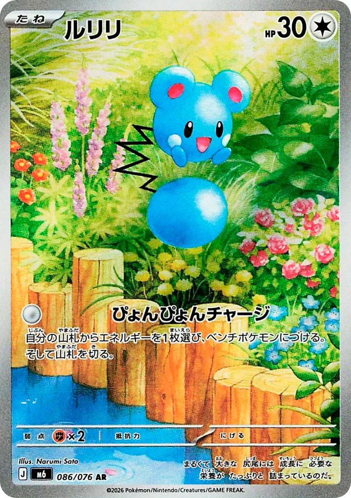 Azurill 086/076 Storm Emeralda