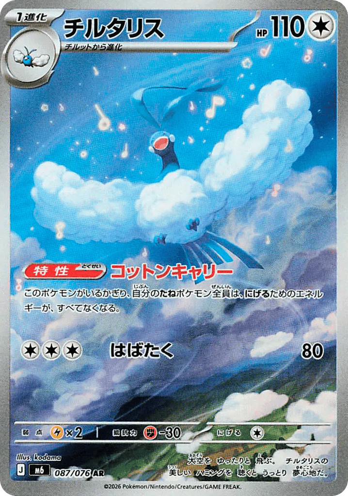 Altaria 087/076 Storm Emeralda