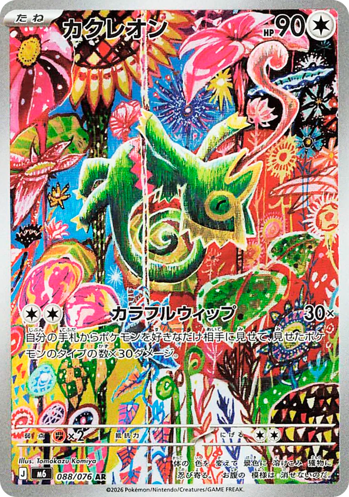 Kecleon 088/076 Storm Emeralda