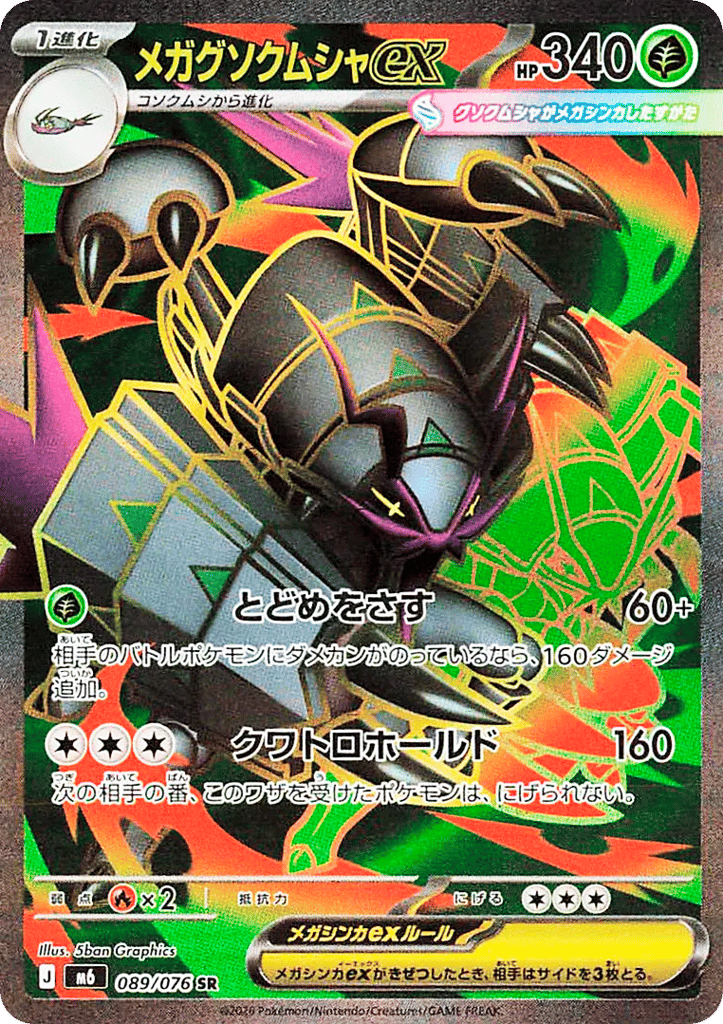 Mega Golisopod ex 089/076 Storm Emeralda