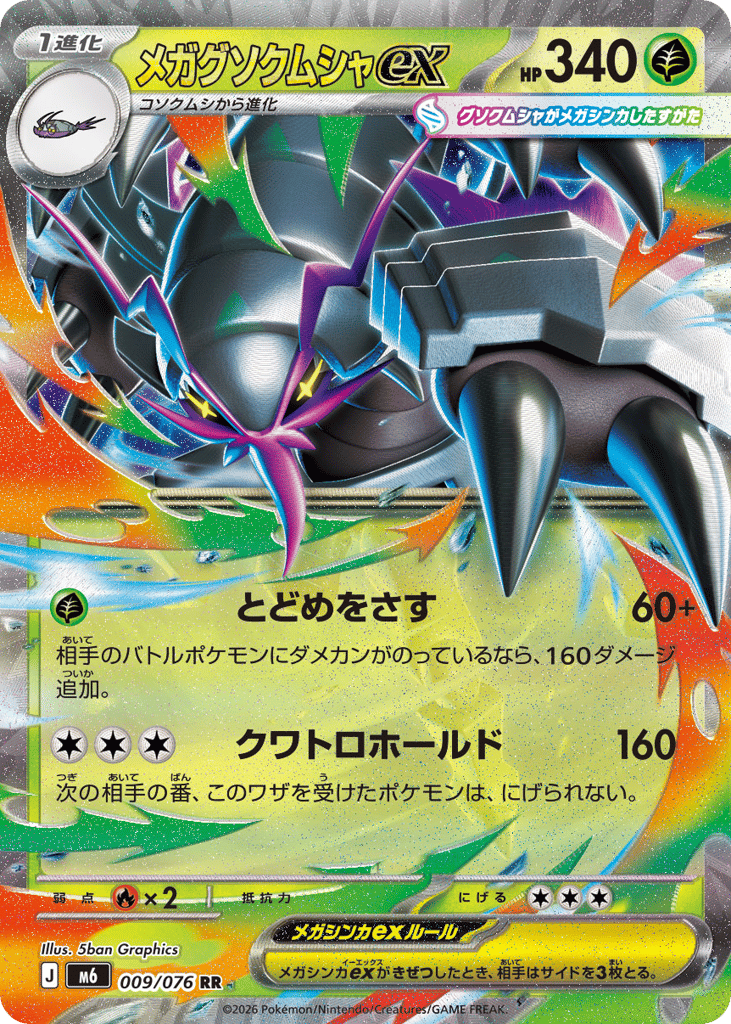 Mega Golisopod ex 009/076 Storm Emeralda