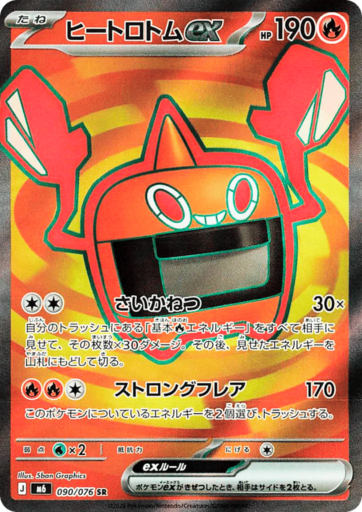 Heat Rotom ex 090/076 Storm Emeralda