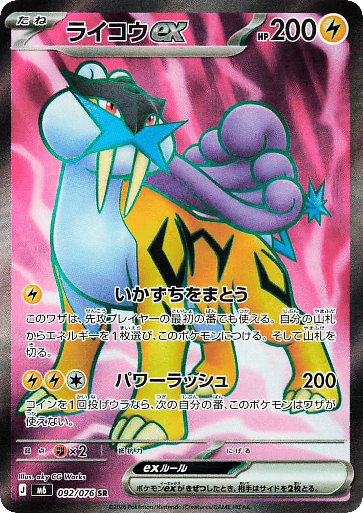 Raikou ex 092/076 Storm Emeralda