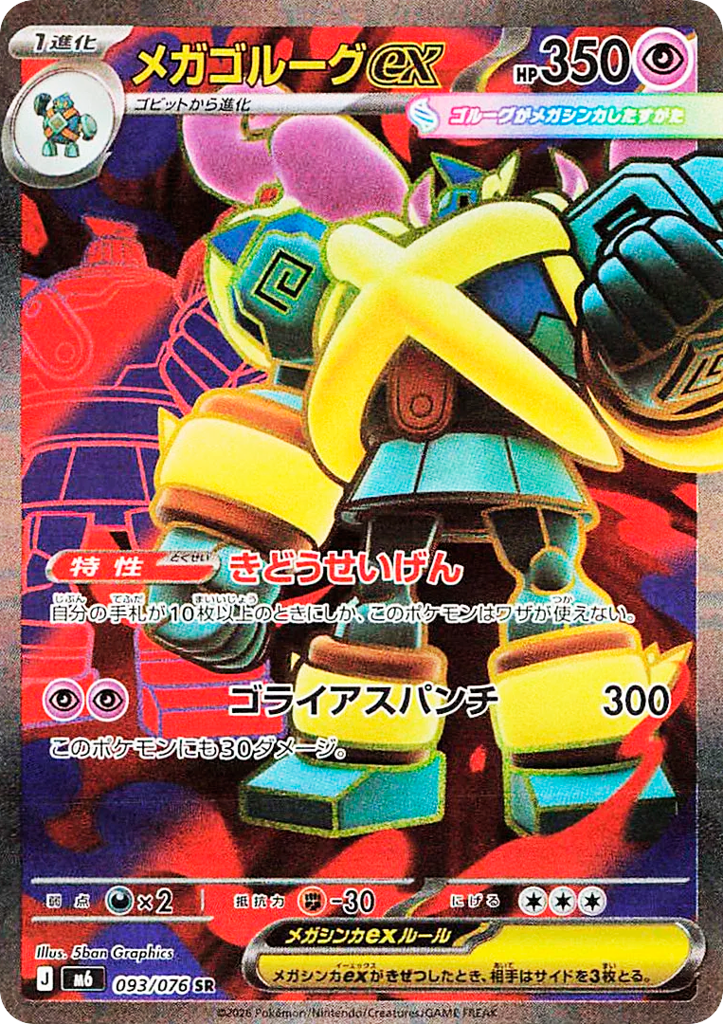 Mega Golurk ex 093/076 Storm Emeralda