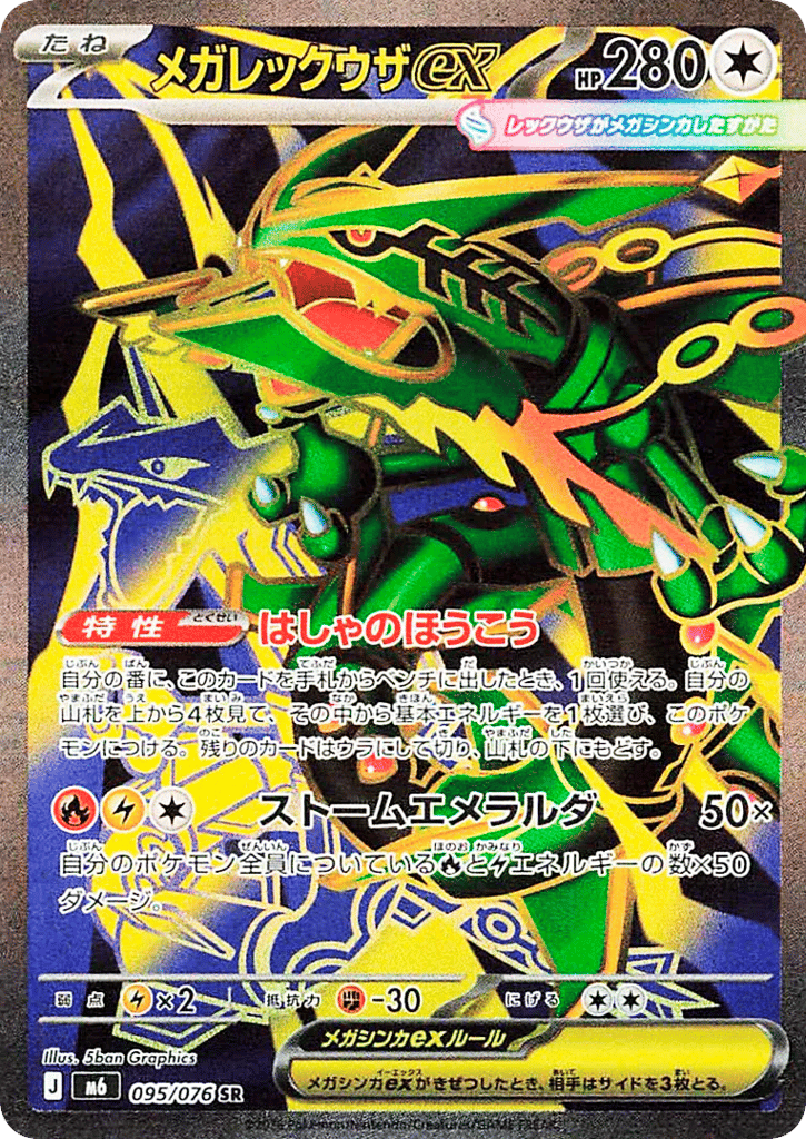 Mega Rayquaza ex 095/076 Storm Emeralda