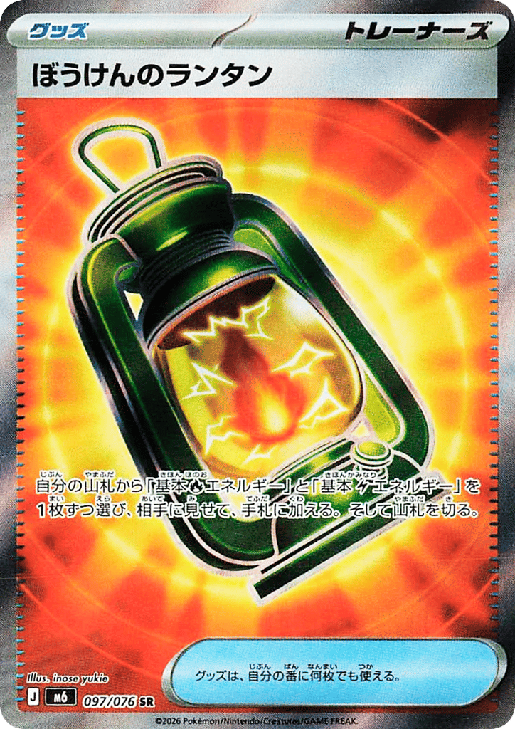 Adventuring Lantern 097/076 Storm Emeralda