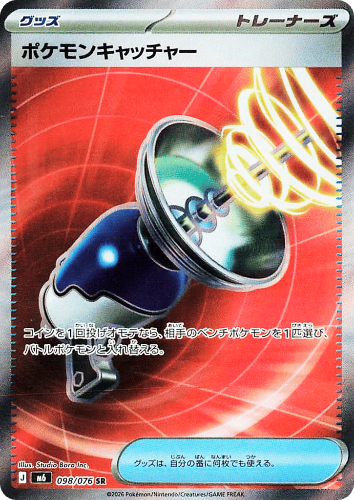 Pokémon Catcher 098/076 Storm Emeralda