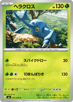 Heracross 001/076 Storm Emeralda