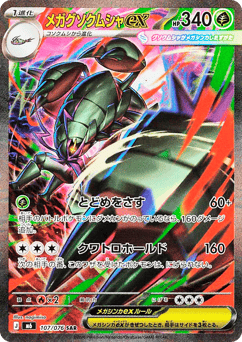 Mega Golisopod ex 107/076 Storm Emeralda