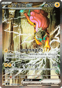 Raikou ex 108/076 Storm Emeralda
