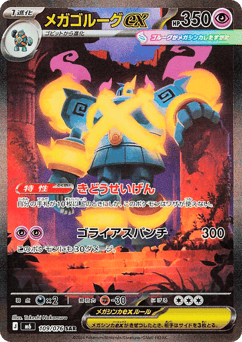 Mega Golurk ex 109/076 Storm Emeralda